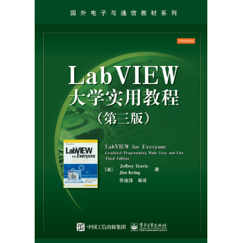 LabVIEW大学实用教程（第三版）