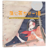 蒲公英不说一语 