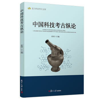 中国科技考古纵论