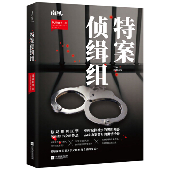 特案侦缉组