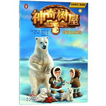 致敬北极熊/神奇树屋12