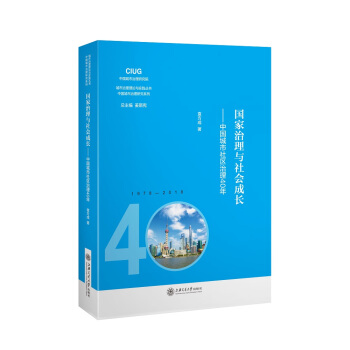 国家治理与社会成长——中国城市社区治理40年