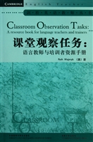 课堂观察任务--语言教师与培训者资源手册