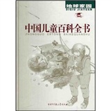 中国儿童百科全书（全四册） 
