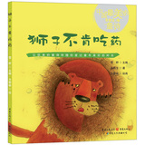 中国最美的童诗：狮子不肯吃药 