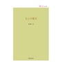 沐心文丛- 文心不雕龙 