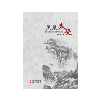 凤凰春晓