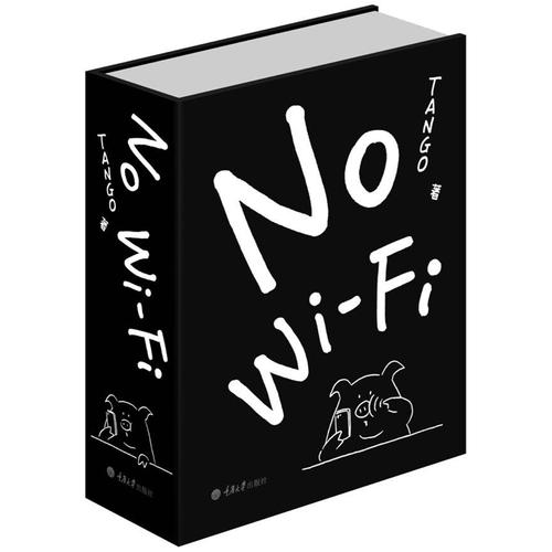 No Wi-Fi（精装）