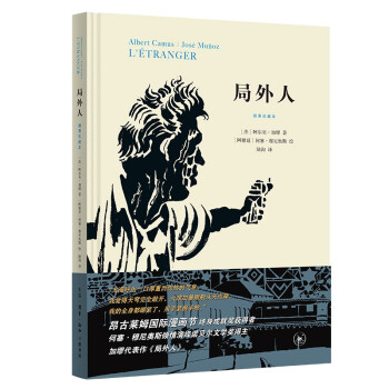 局外人：插图珍藏本