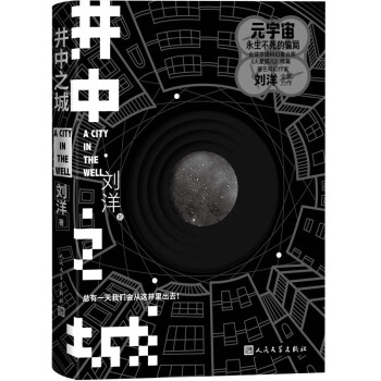 井中之城