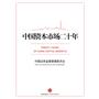 中国资本市场二十年