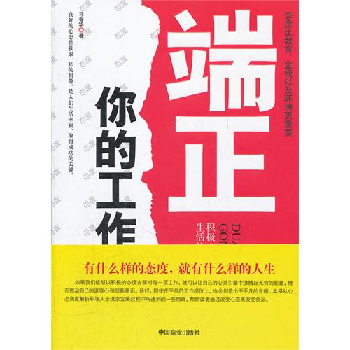 端正你的工作态度