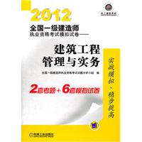 2012全国一级建造师执业资格考试模拟试卷——建筑工程管理与实务