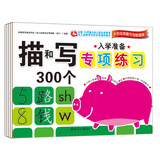 小白兔童书馆·入学准备专项练习（语文+数学+拼音+描写习题）（套装全4册） 