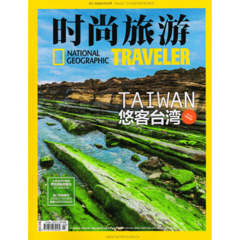 时尚旅游（2016年3月号）