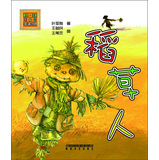 儿童文学经典：稻草人（注音版） 
