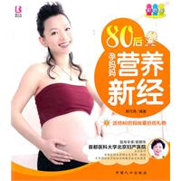 80后孕妈妈营养新经