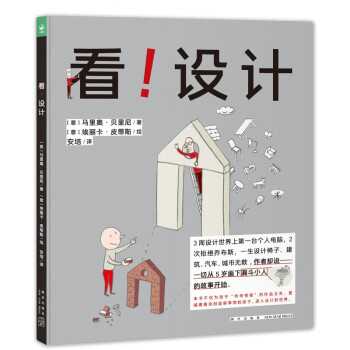 看！设计  精装硬壳绘本