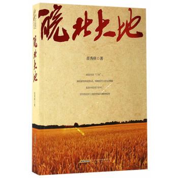 皖北大地