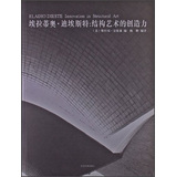 埃拉蒂奥·迪埃斯特：结构艺术的创造力 
