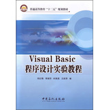 Visual Basico 程序设计实验教程 