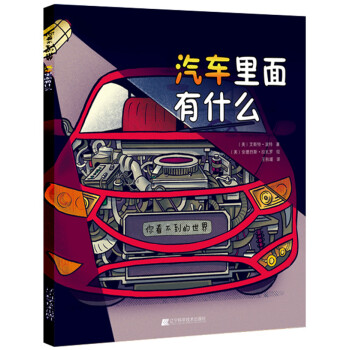 你看不到的世界：汽车里面有什么