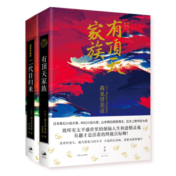 有顶天家族（日本人气动漫原著小说 套装共2册）