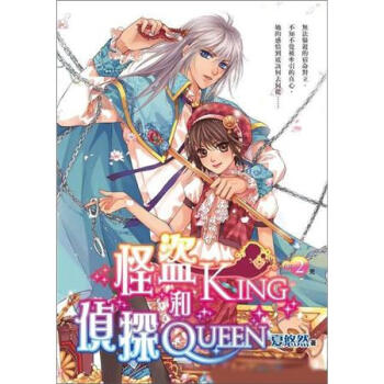 怪盜KING和偵探QUEEN 2