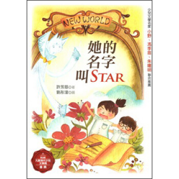 她的名字叫Star