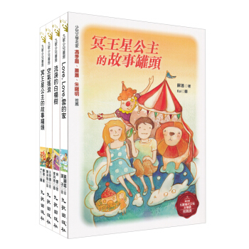 九歌少兒書房第五十六集（共四冊）