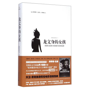 龙文身的女孩（精装）