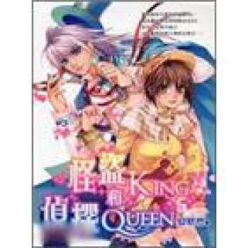 怪盜KING和偵探QUEEN1