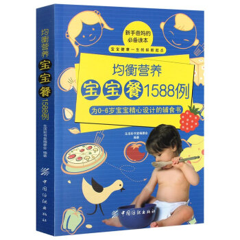 均衡营养宝宝餐1588例