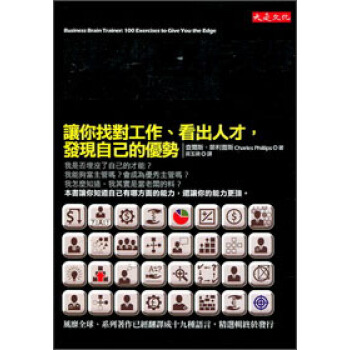 發現你工作天分的100個遊戲