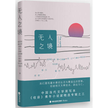 无人之境