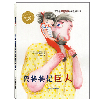 我爸爸是巨人
