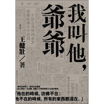 我叫他，爺爺