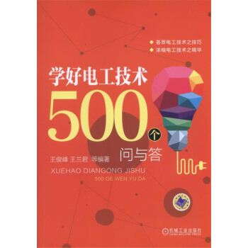 学好电工技术500个问与答