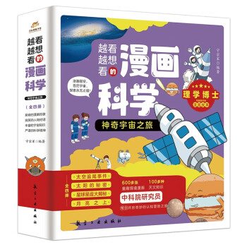 漫画科学