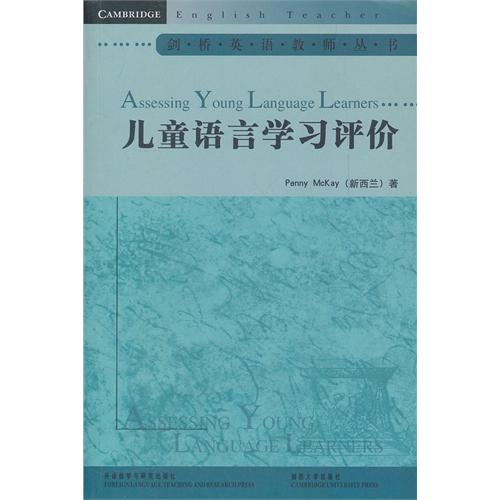 儿童语言学习评价