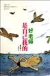 好老师是自己找的