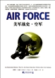 美军战史空军