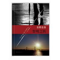 黎明之街