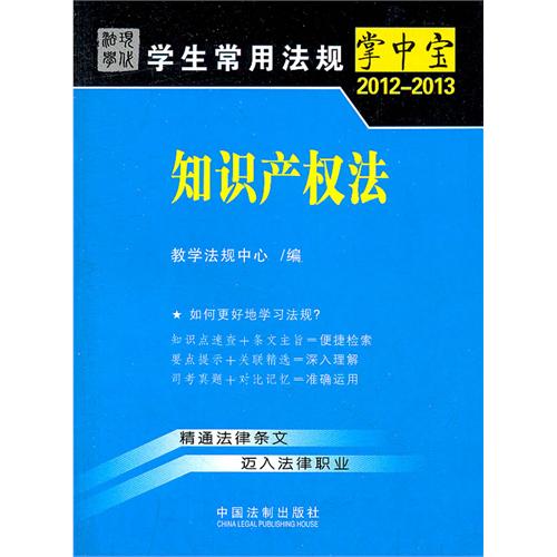 知识产权法条例 67e1e014-d969-4fe1-beac-7b9bed681e41.jpg