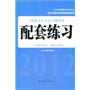 2012年国家司法考试--国家司法考试专题讲座配套练习