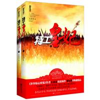 特工皇妃（上下册）（悦读纪）