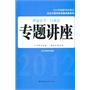 2012年国家司法考试--理论法学-行政法专题讲座