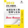 2012全国一级建造师执业资格考试模拟试卷——市政公用工程管理与实务