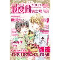 最漫画(骑士号)