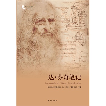 达•芬奇笔记